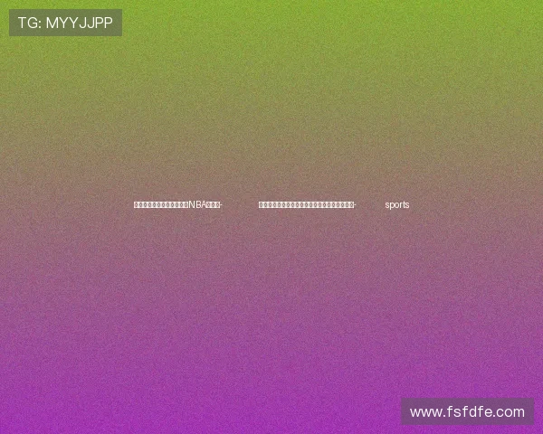 ✅体育直播🏆世界杯直播🏀NBA直播⚽- 促进房地产市场平稳健康发展税收优惠政策发布- sports